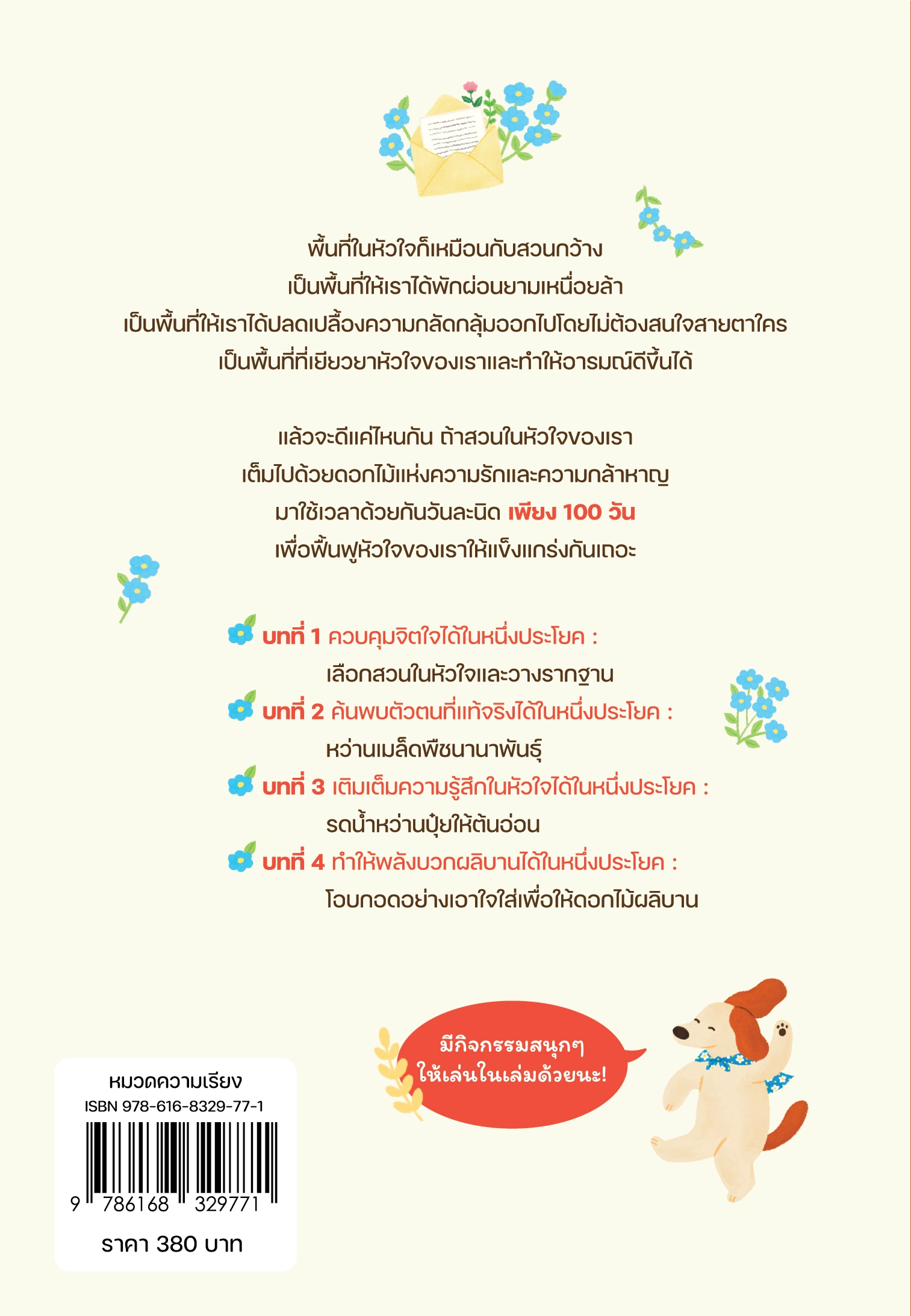 ถึงฉัน ผู้เปล่งประกายที่สุดในวันนี้
